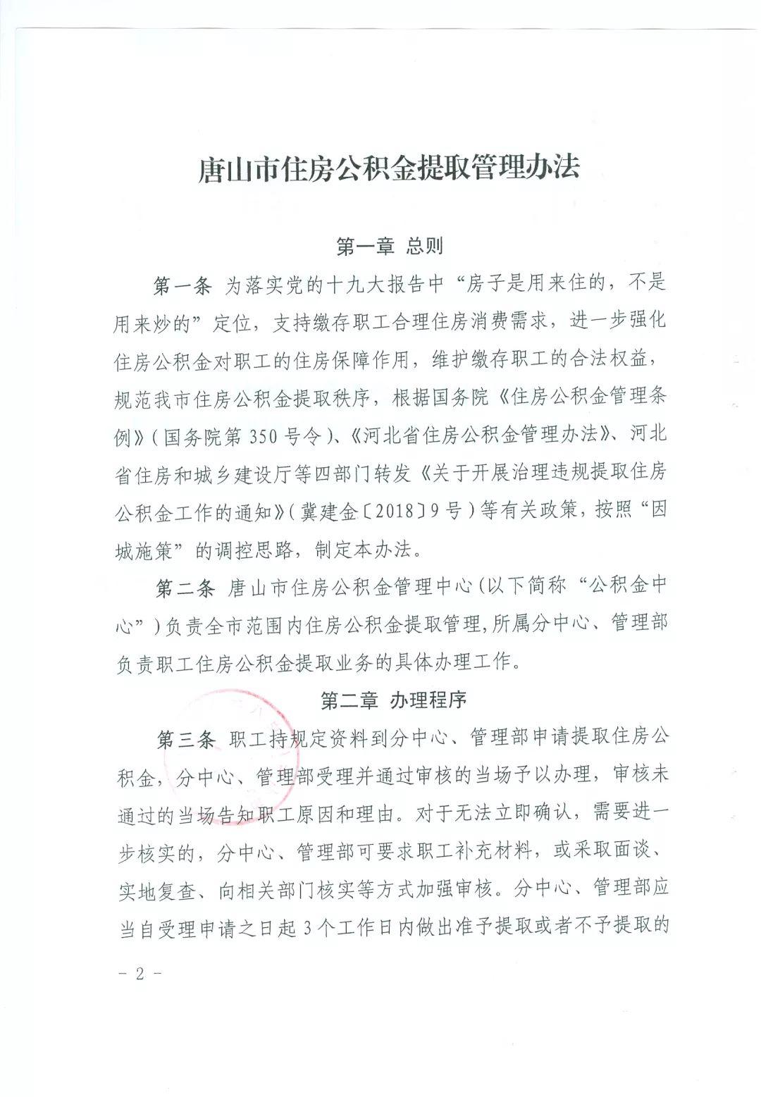 唐山公积金政策最新解读，影响市民的福利与财务规划