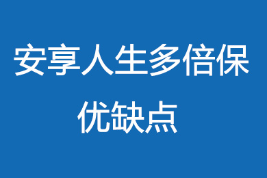 最新德华安顾评价，优势解读与挑战分析