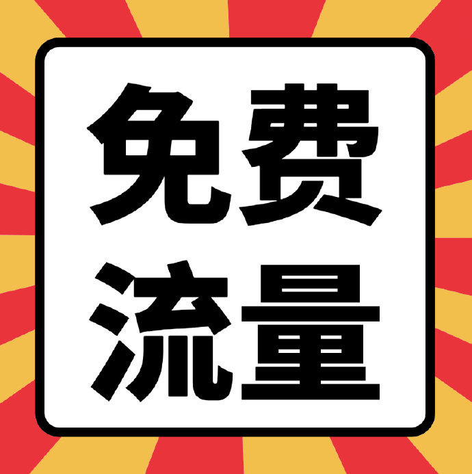 流量新时代盛宴，最新活动引领移动通信潮流