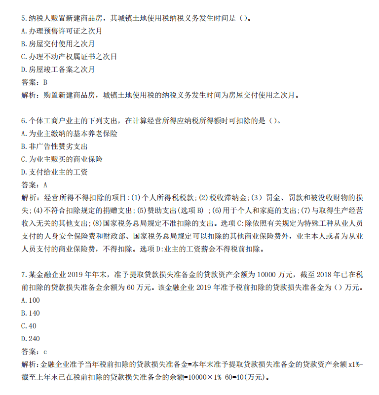 7788王中王免费资料大全部,适用解析计划方案_领航款56.512