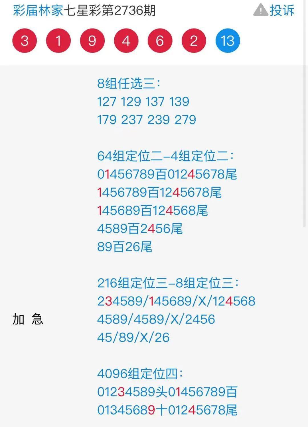 7777788888王中王开奖记录,快速落实方案响应_战斗版47.113