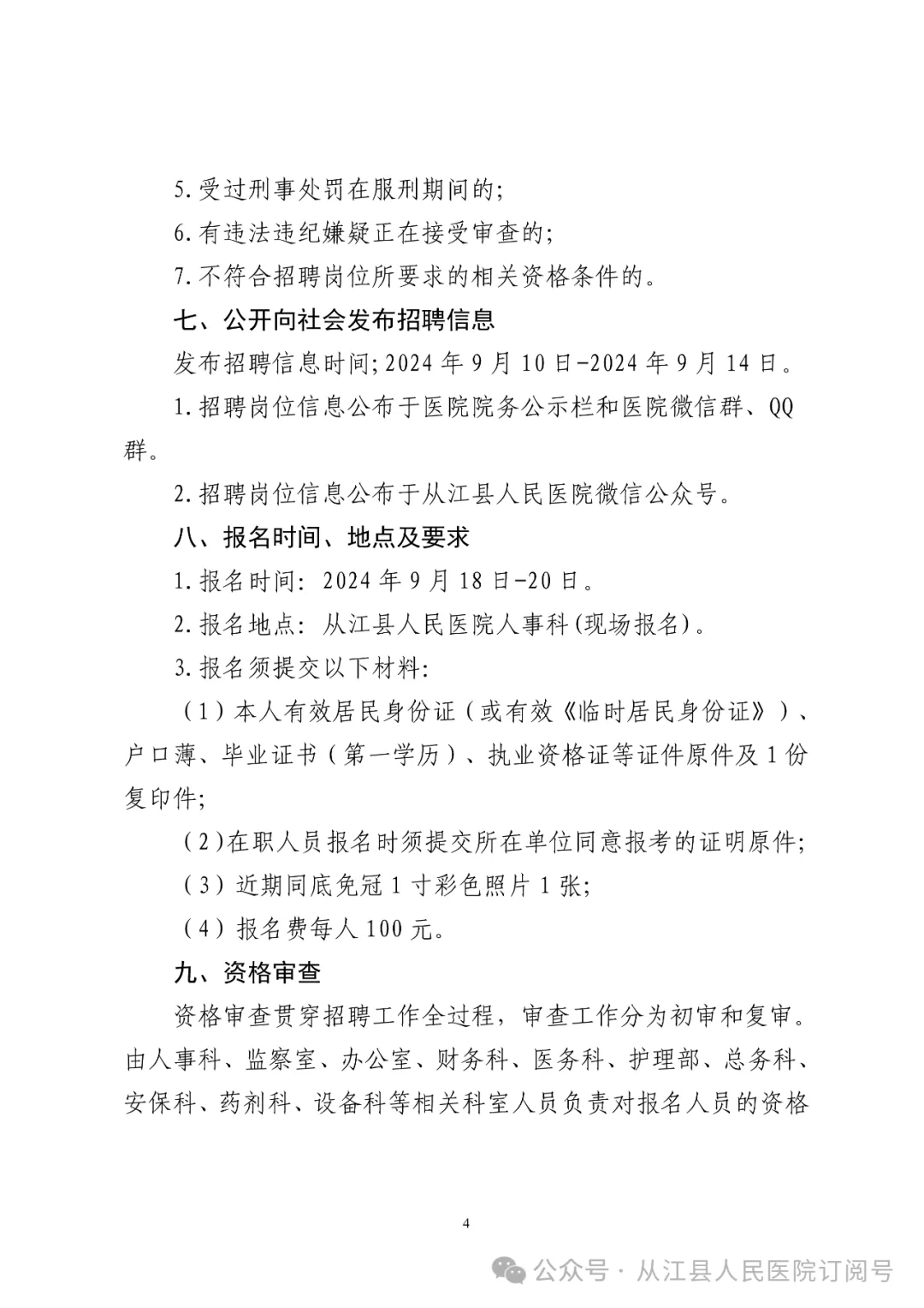 榕江县医疗保障局最新招聘启事