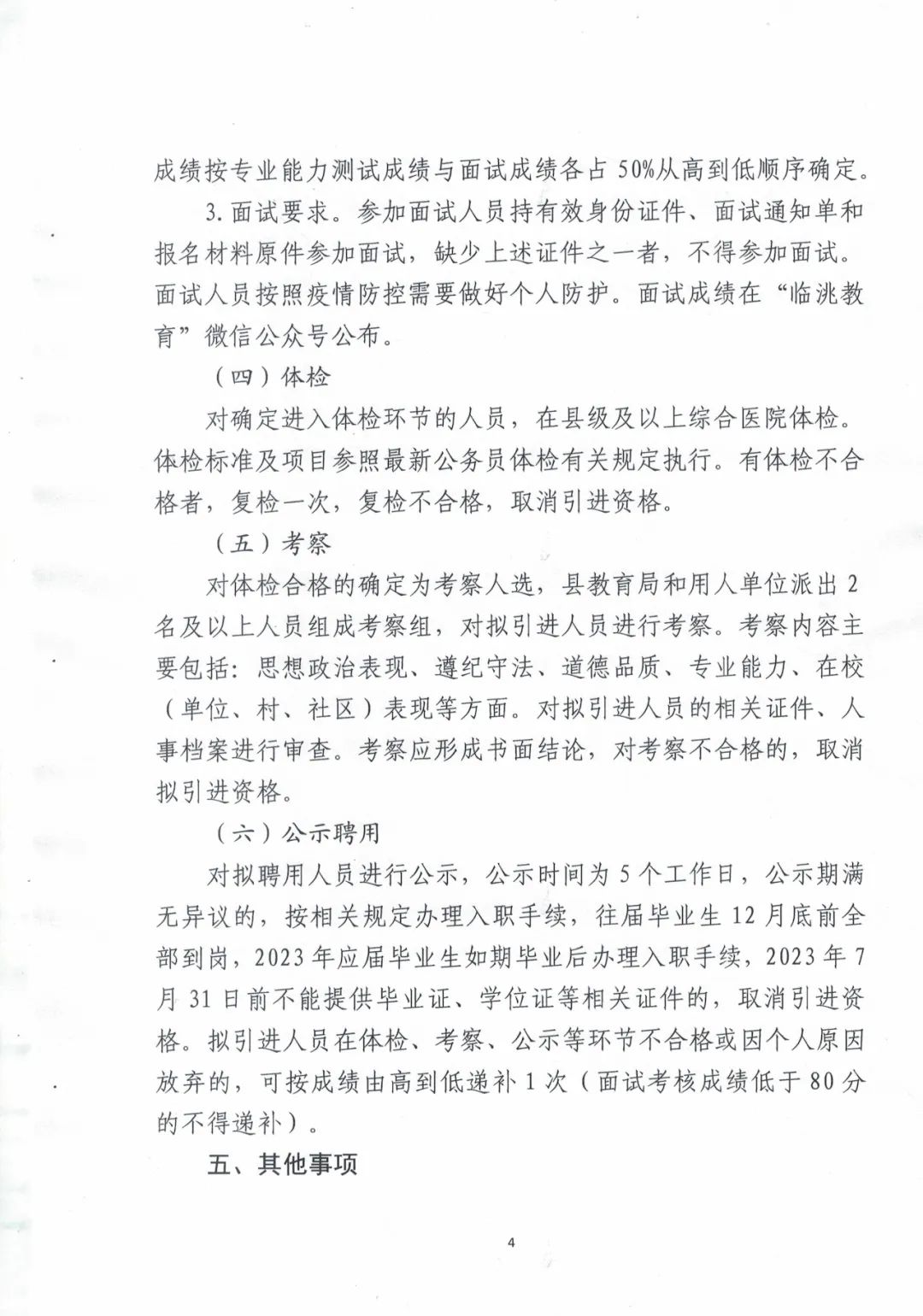 康马县医疗保障局最新招聘全解析