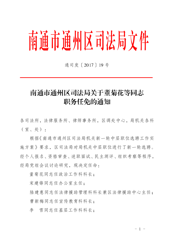 双滦区司法局人事任命推动司法体系创新与发展