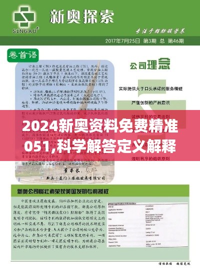 2024新奥资料免费精准175,专业解答执行_android92.195