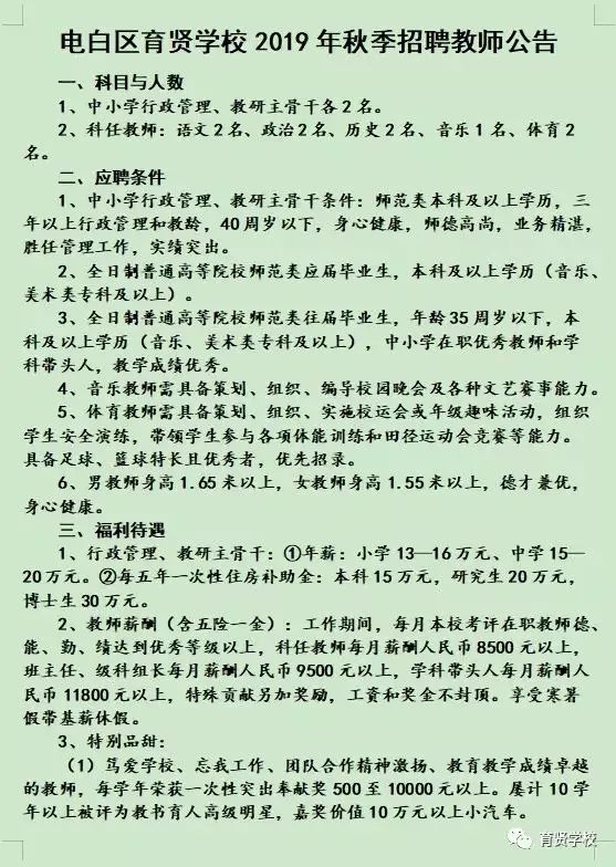 电白县特殊教育事业单位招聘信息与趋势解析