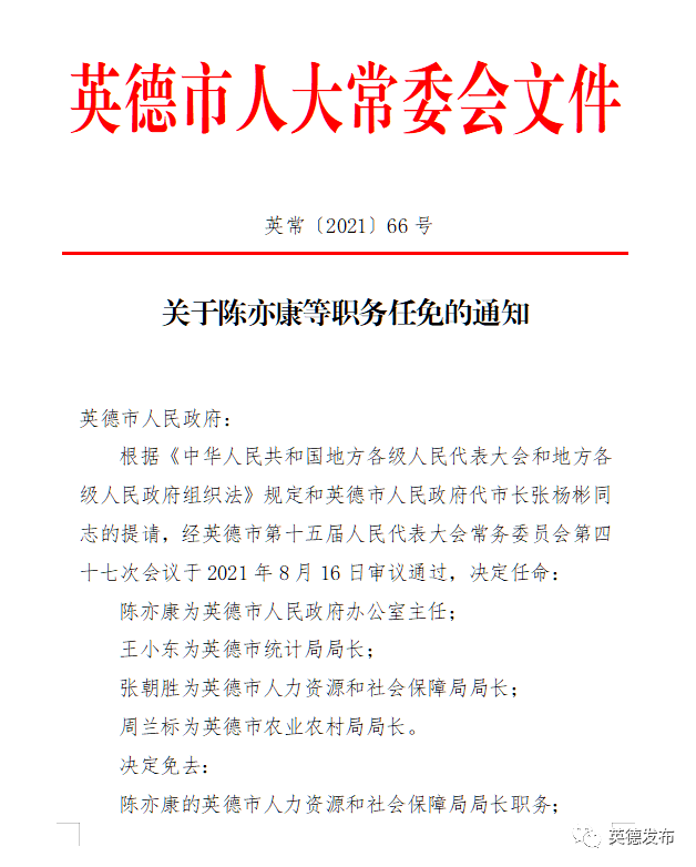 英德市文化局人事任命揭晓，引领文化事业迈向新篇章