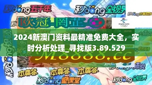 2024年新澳门免费资料,国产化作答解释落实_游戏版256.183