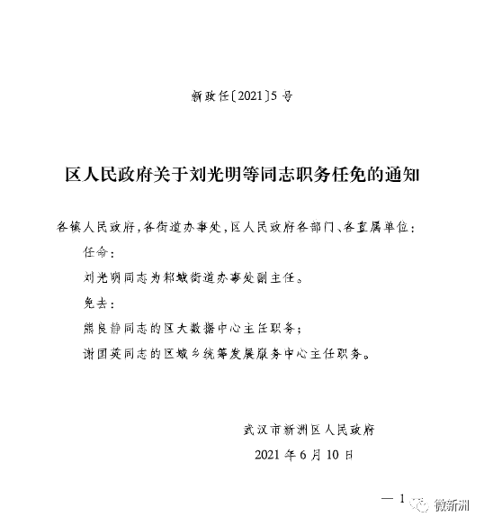 白沙黎族自治县审计局人事任命揭晓，深远影响的变革