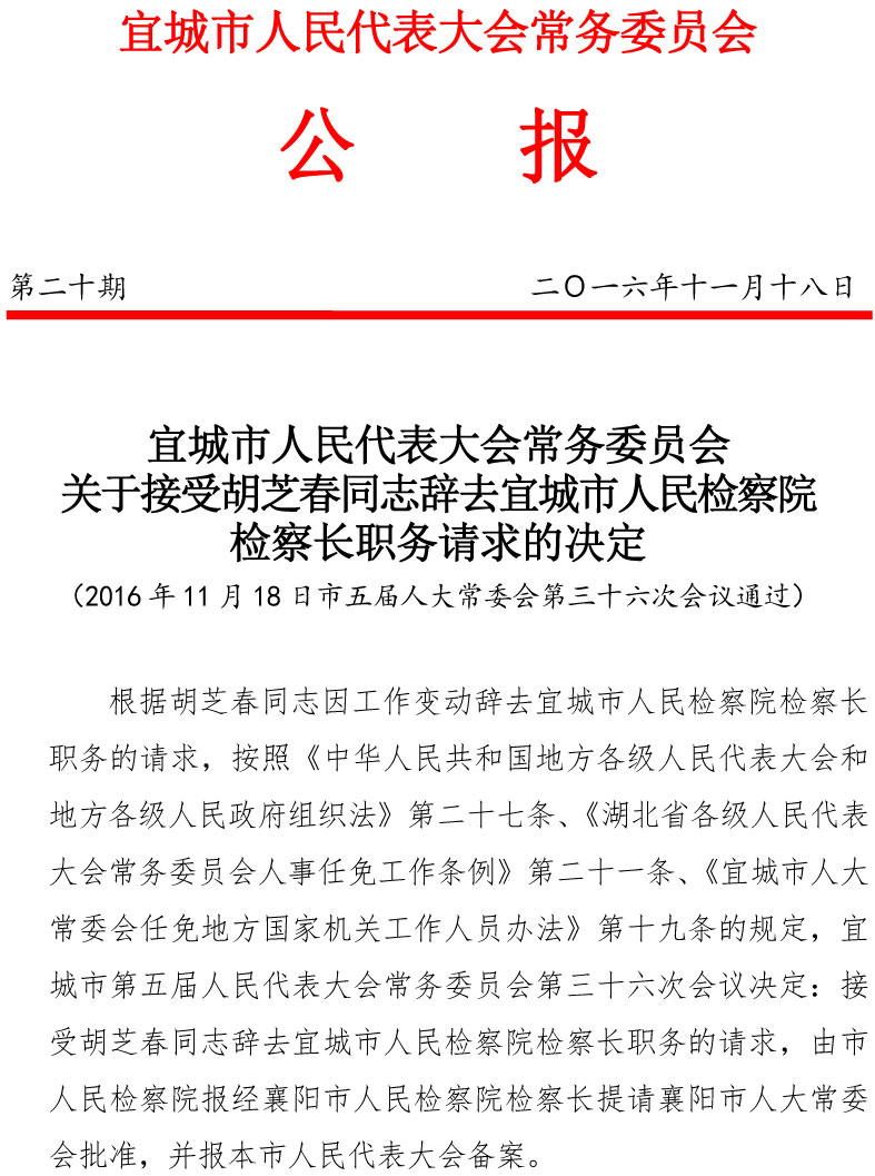 宜都市防疫检疫站人事最新任命公告