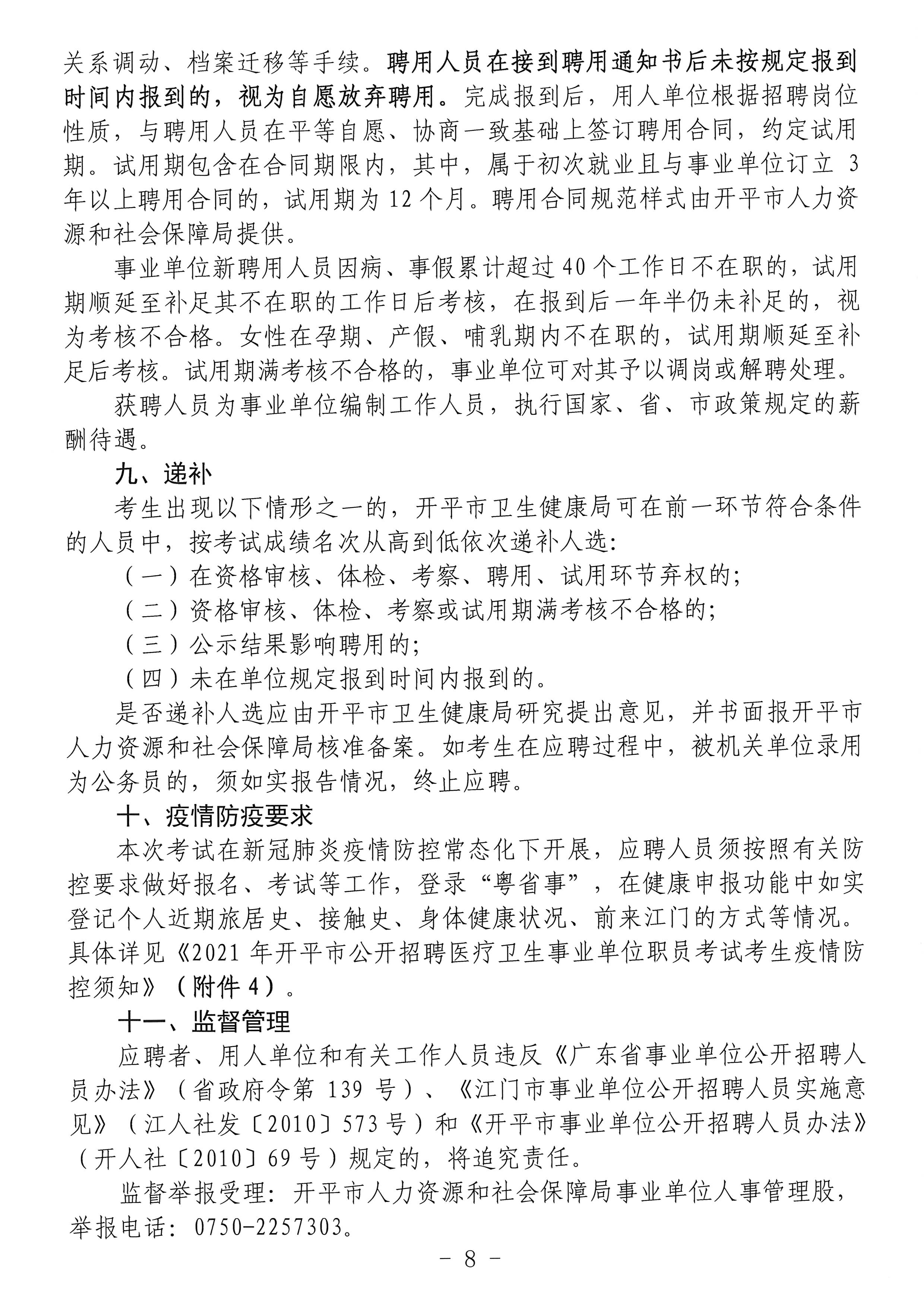 清河门区康复事业单位招聘最新信息及解读