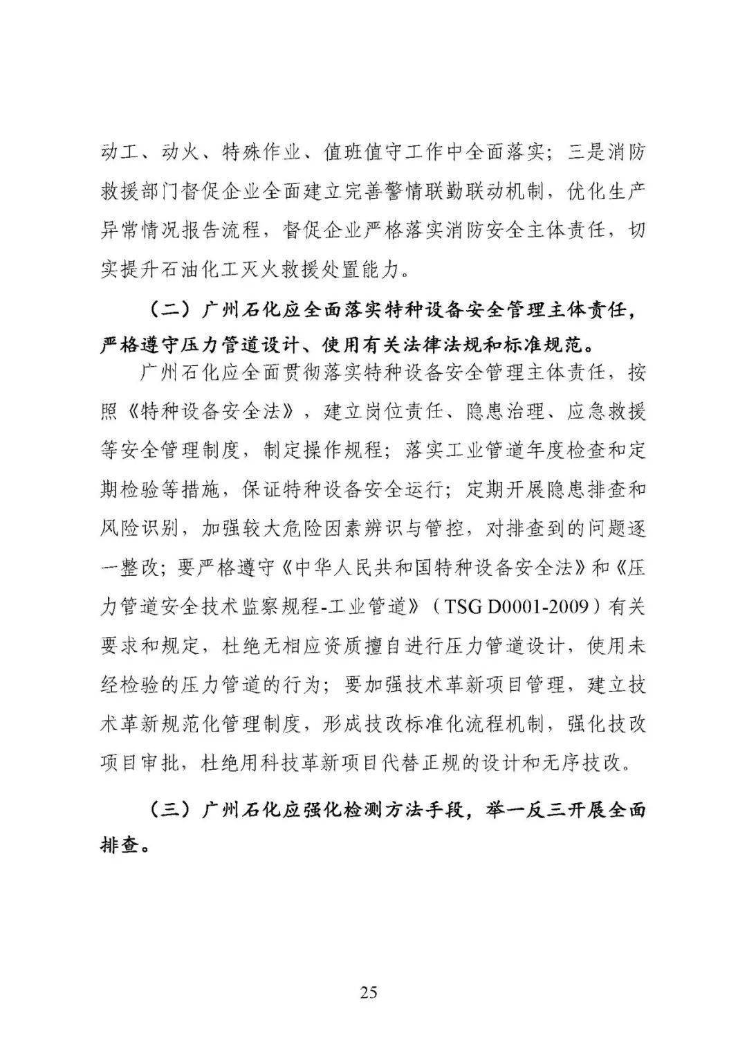 黄埔区应急管理局最新招聘概览