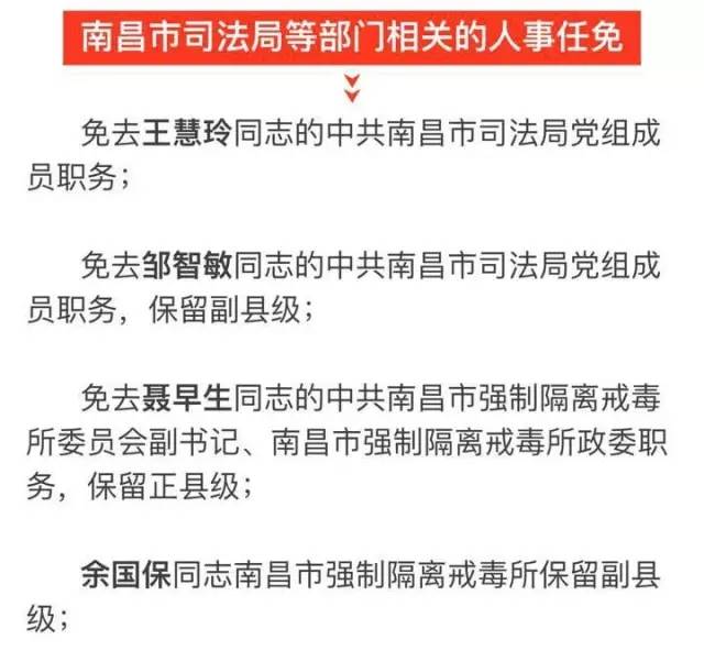 察布查尔锡伯自治县科技局人事任命动态更新