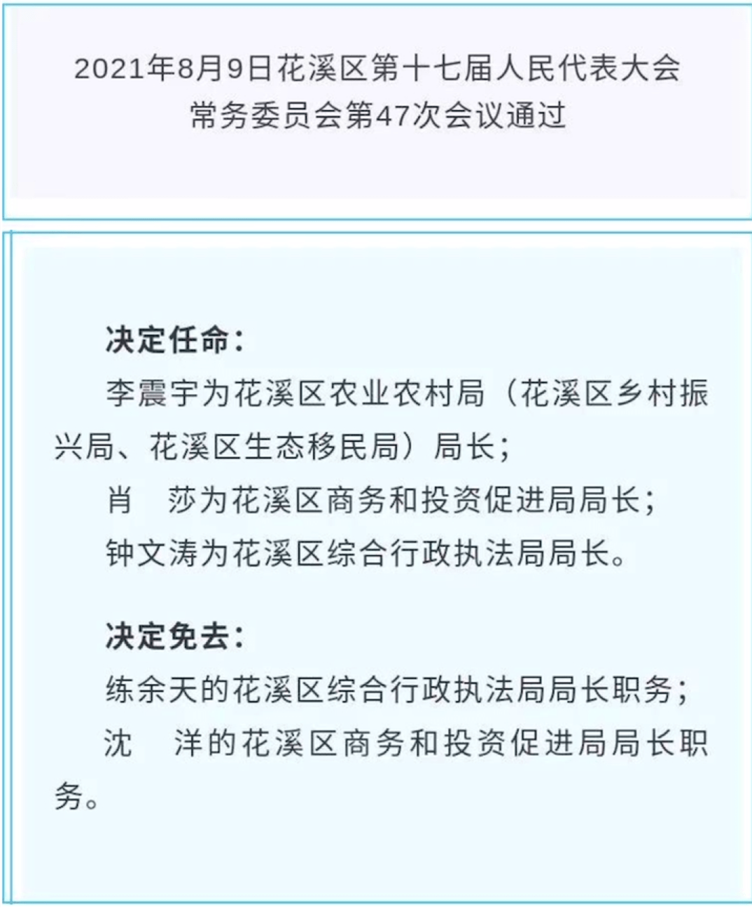 花溪区初中人事任命重塑教育新力量