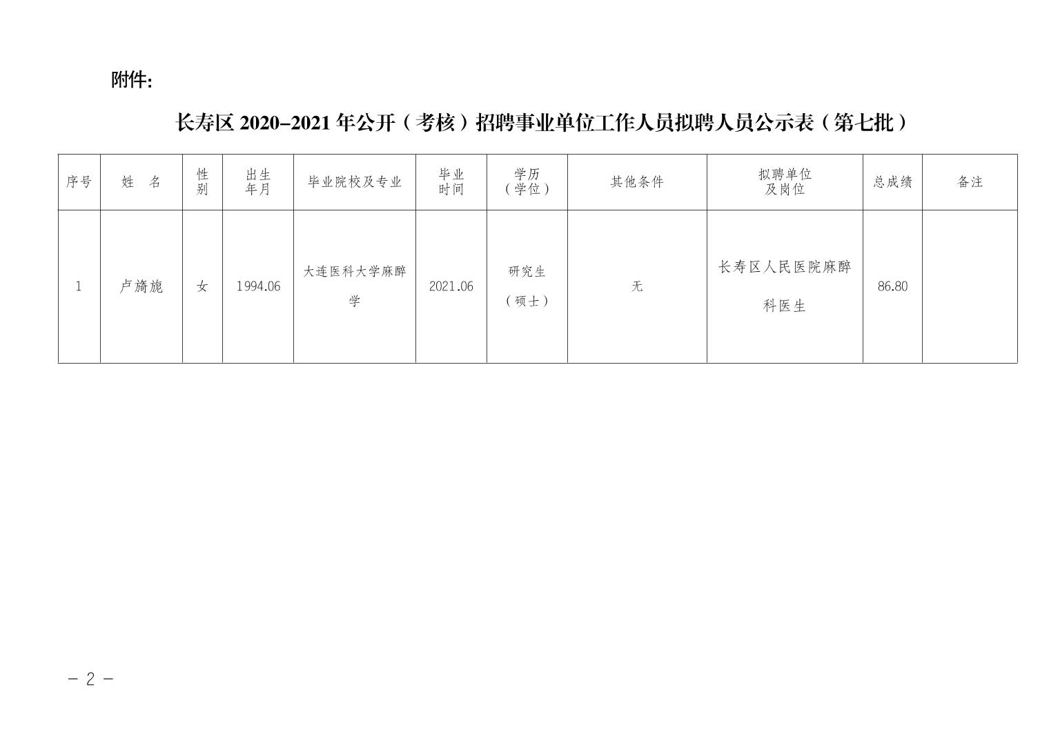 长岛县特殊教育事业单位发展规划展望