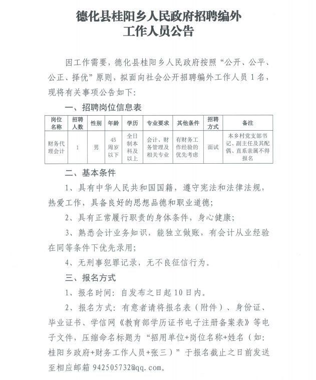 德化县计划生育委员会招聘信息与职业发展概览