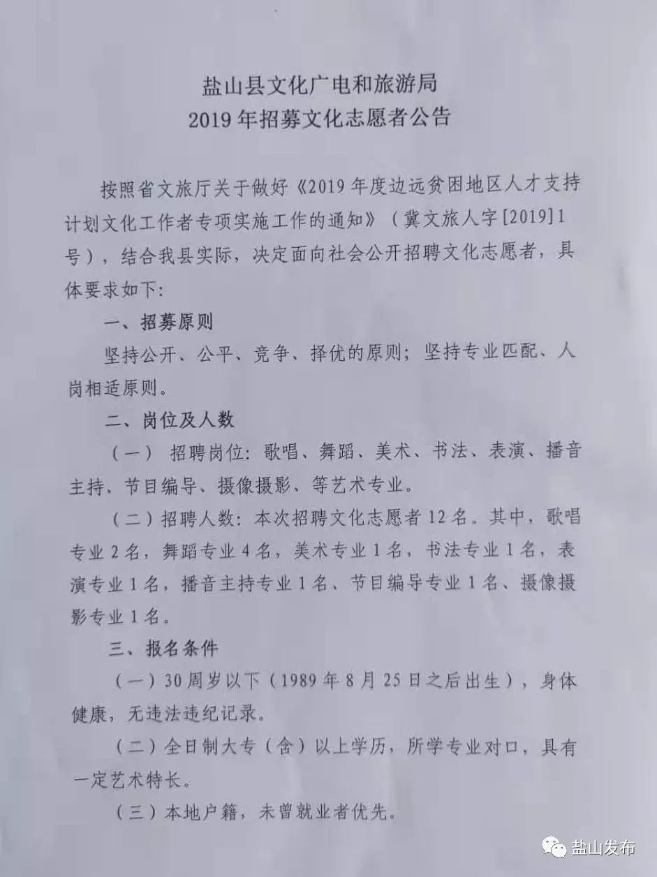 皮山县剧团最新招聘启事