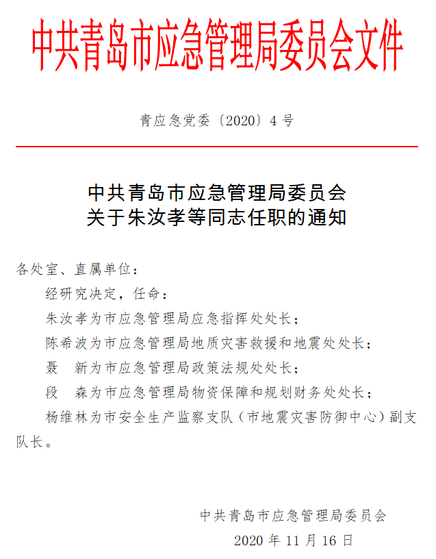 利川市应急管理局人事任命完成，构建更强大的应急管理体系