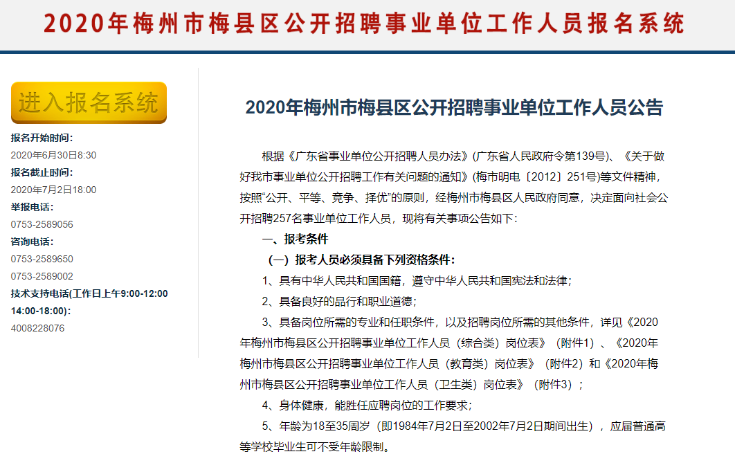 梅县文化局最新招聘概览