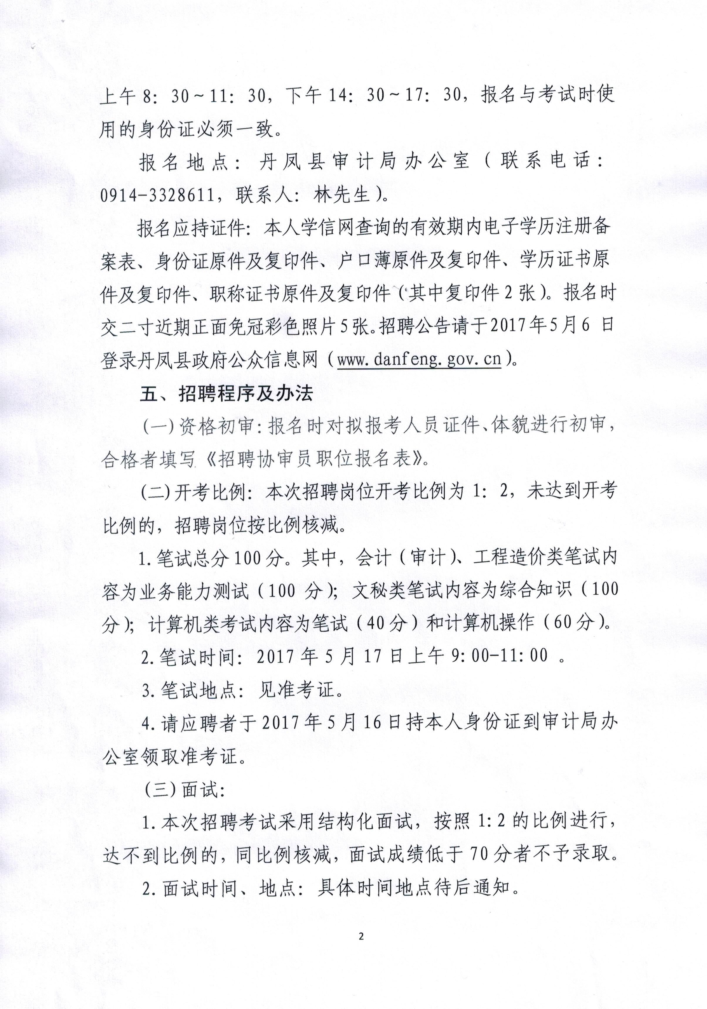 张店区审计局最新招聘信息与招聘细节全面解读