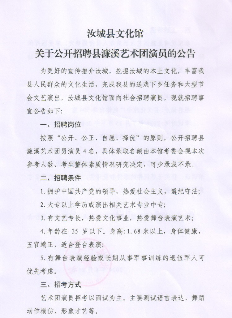 孝昌县剧团最新招聘启事