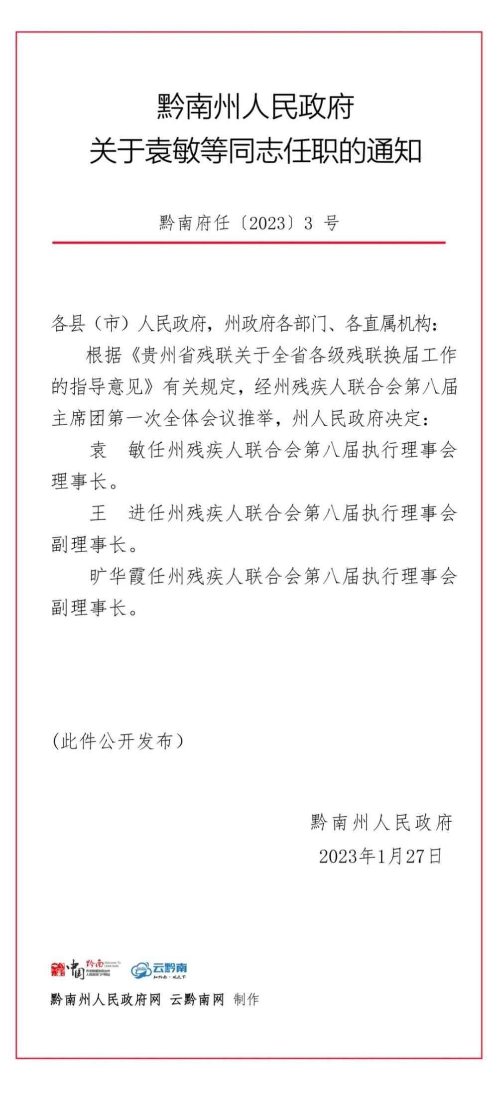 建德市级托养福利事业单位人事任命动态解读