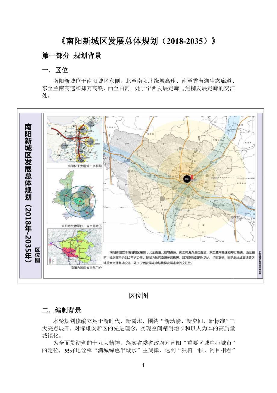 卫东区科技局最新发展规划概览与未来展望