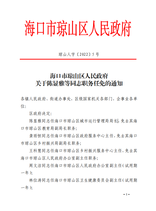 霞山区科技局人事任命揭晓及未来展望