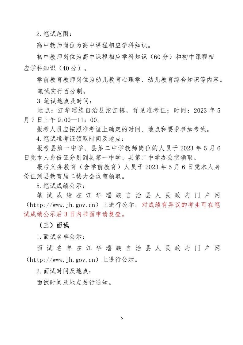 江华瑶族自治县农业农村局最新招聘全面解读