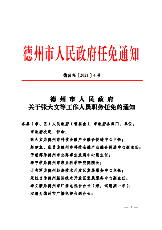 海兴县级托养福利事业单位最新人事任命动态分析