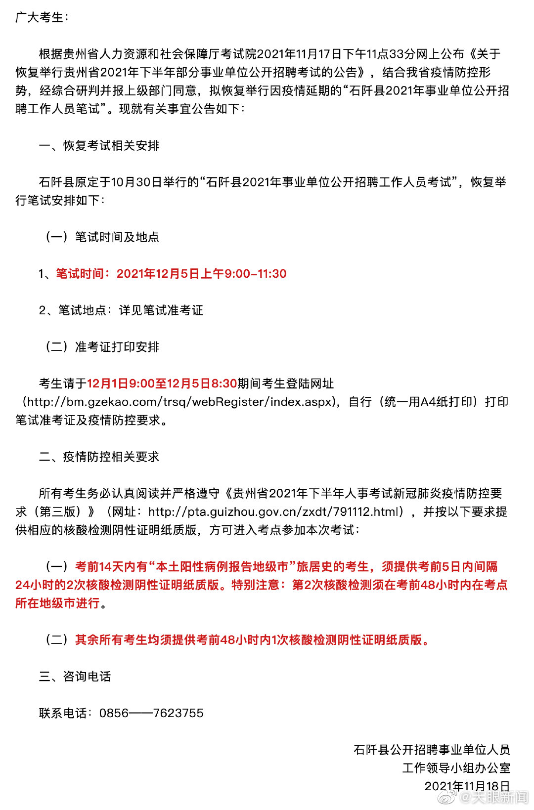 水磨沟区康复事业单位招聘新动态，职位信息发布及其行业影响分析