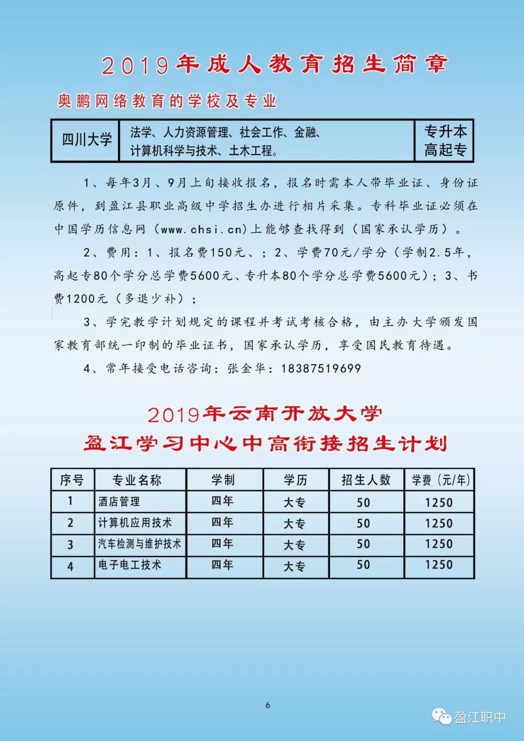 庐山区成人教育事业单位最新发展规划