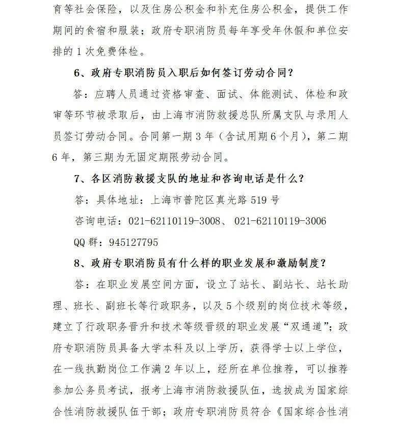 普陀区应急管理局最新招聘信息全面解析