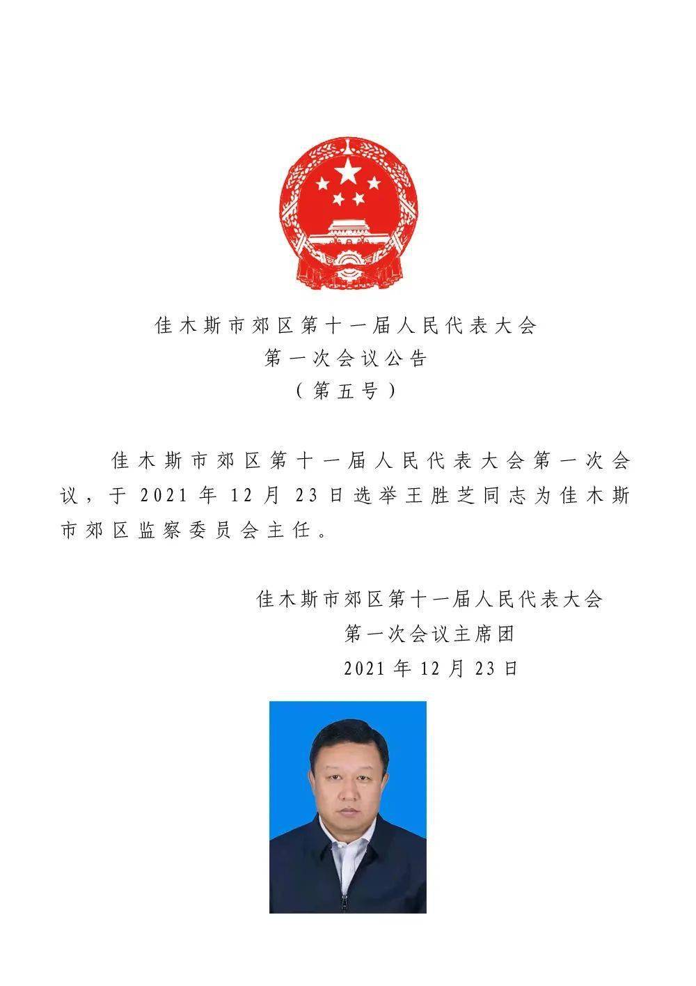 爱民区审计局人事任命重塑专业团队，推动审计事业创新前行