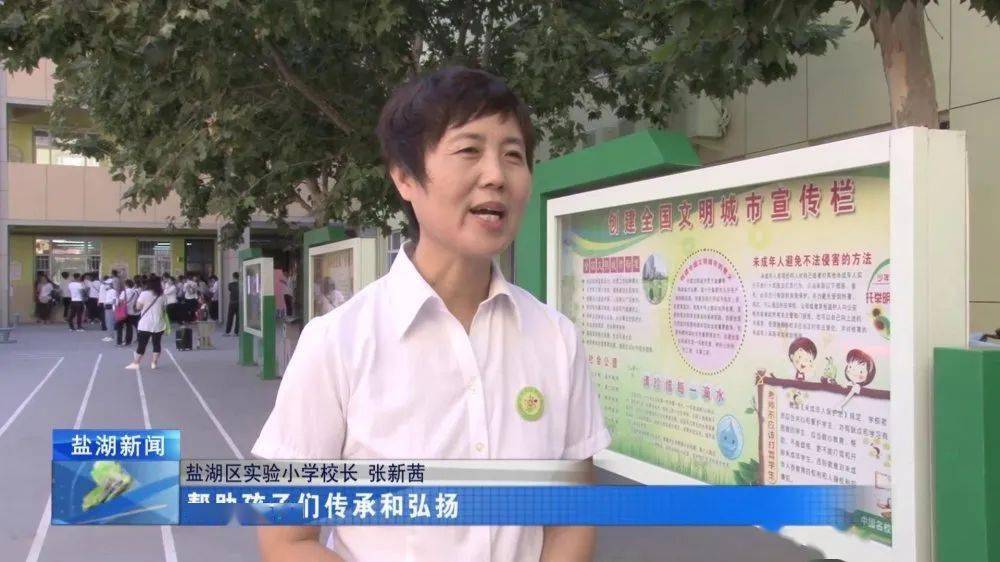 盐湖区小学领导团队重塑，引领未来教育新篇章