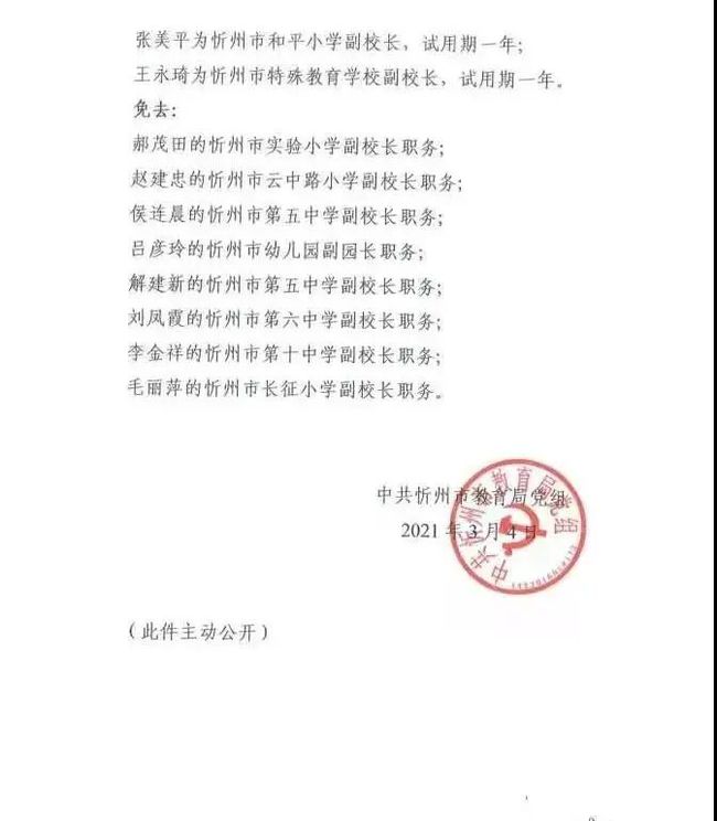 贵定县教育局人事任命揭晓，引领教育发展新篇章