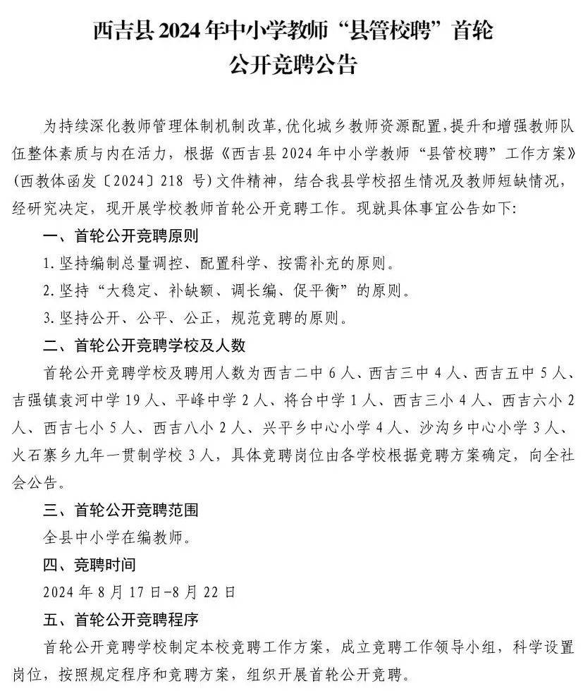 西和县小学最新招聘公告概览