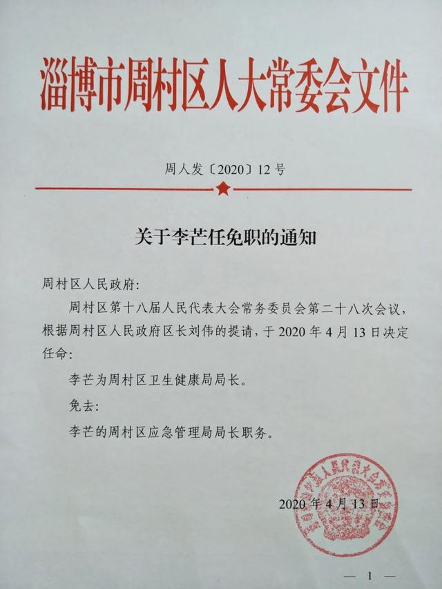 沾化县小学人事任命揭晓，引领教育迈向新篇章