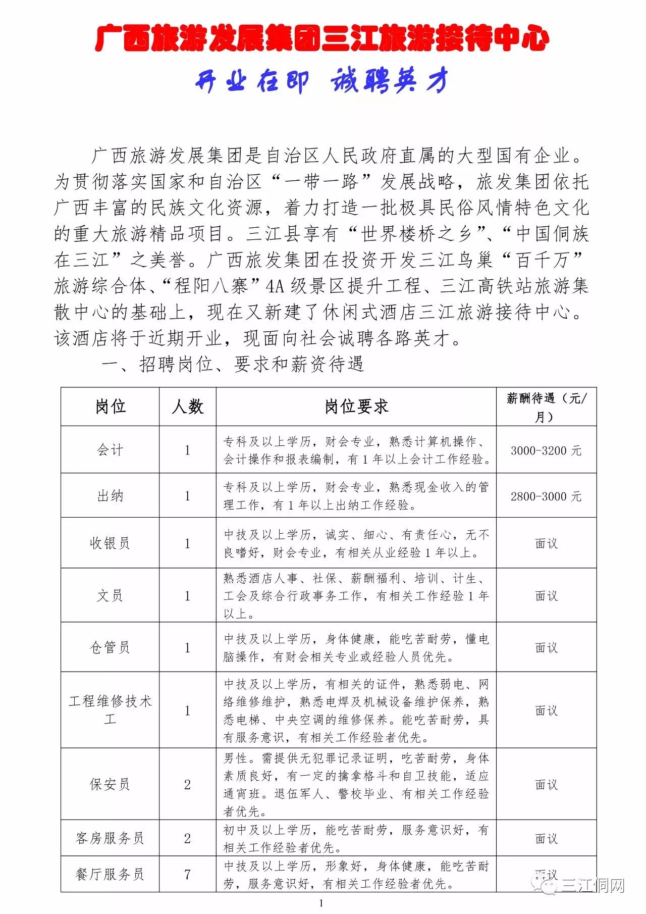 金城江区财政局最新招聘信息概述及详细解读