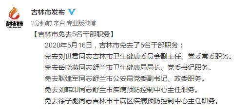 舒兰市医疗保障局人事任命完成，构建更完善医疗保障体系