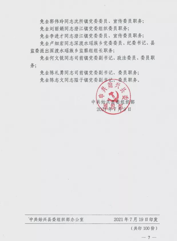 始兴县统计局人事任命完成，推动统计事业再上新台阶