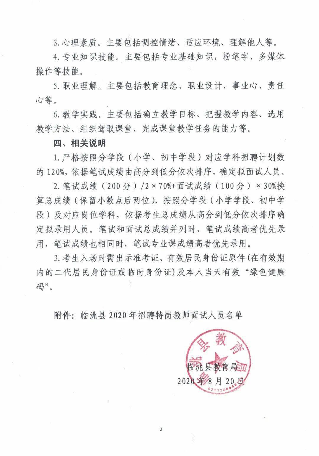 广汉市特殊教育事业单位最新招聘信息及解读