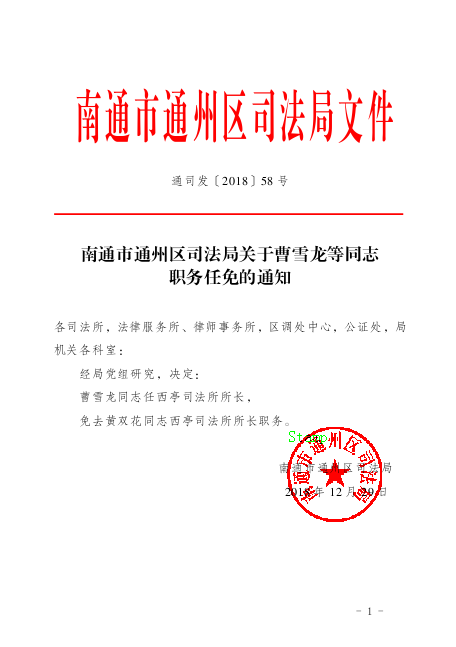 扶绥县司法局最新人事任命，构建法治社会的重要一步