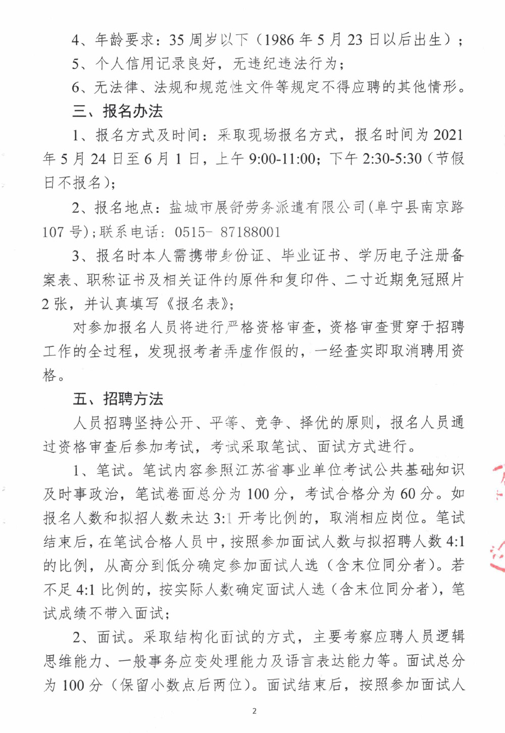 宜丰县统计局最新招聘公告详解