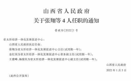 左权县民政局人事任命最新动态