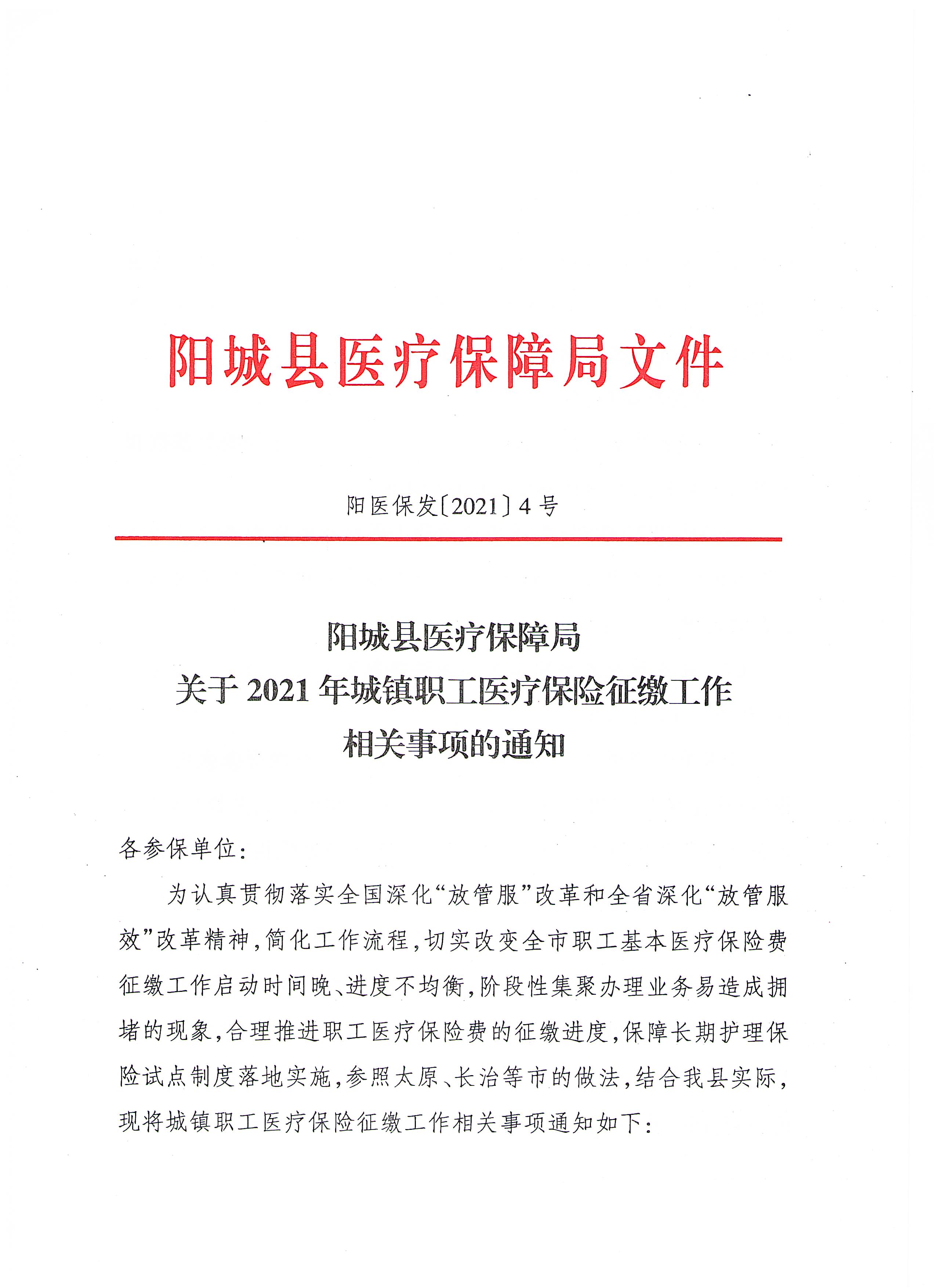 阳城县医疗保障局最新人事任命动态