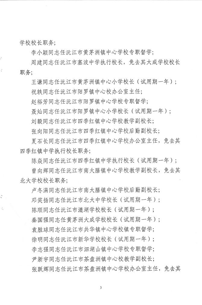 沅江市特殊教育事业单位最新人事任命动态