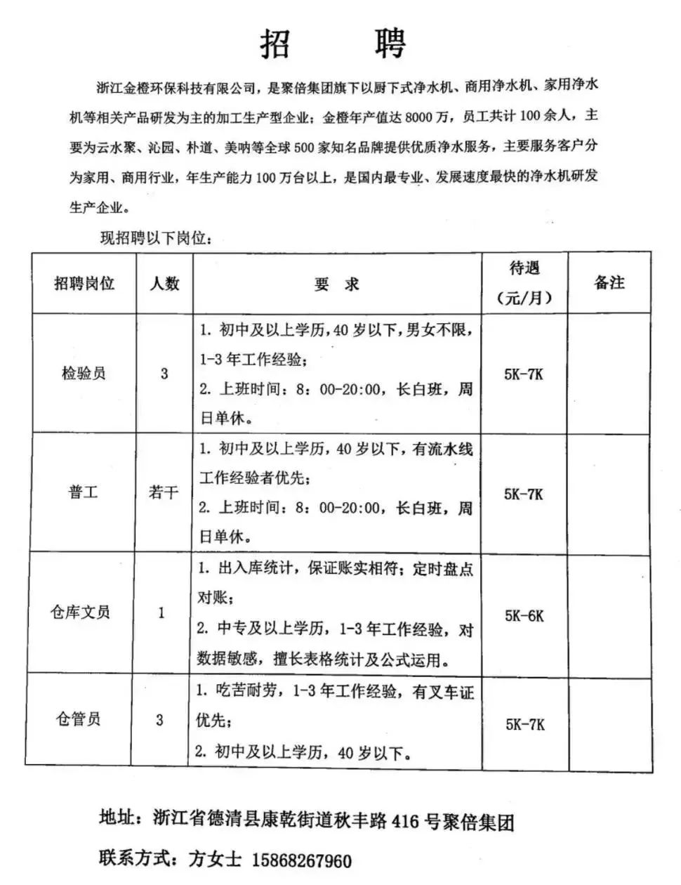 当涂县防疫检疫站最新招聘信息与职业机遇展望