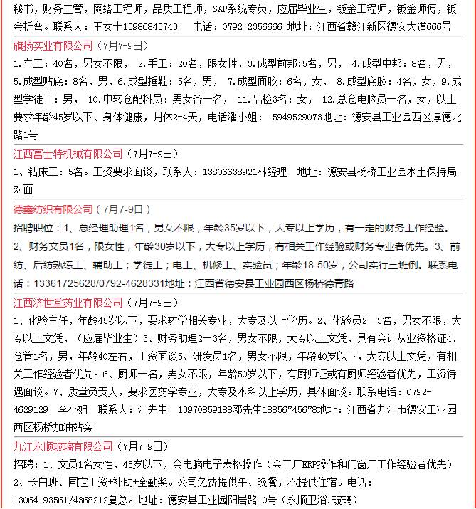 德安县司法局最新招聘启事