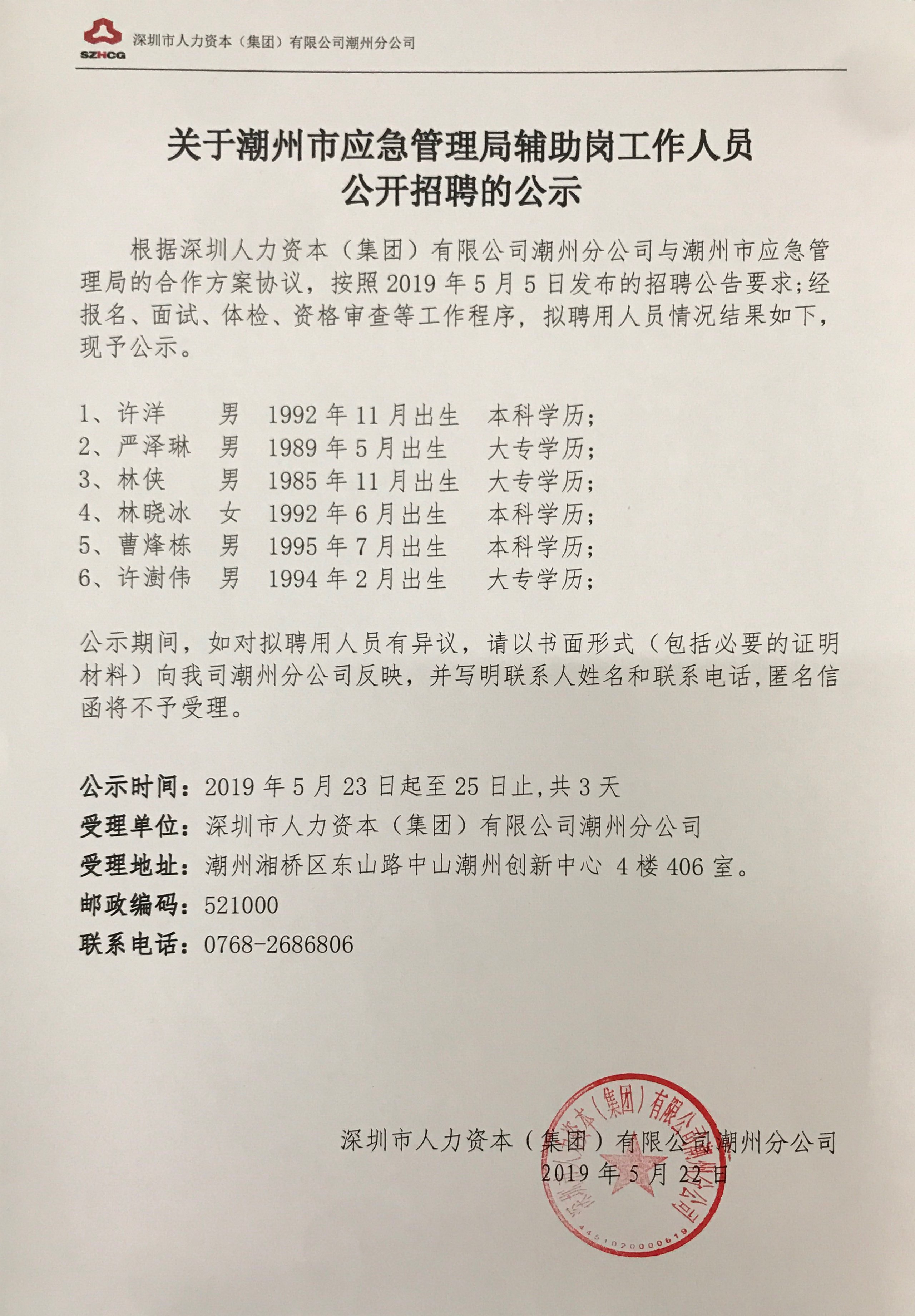 滕州市应急管理局招聘公告解读与最新招聘信息概览